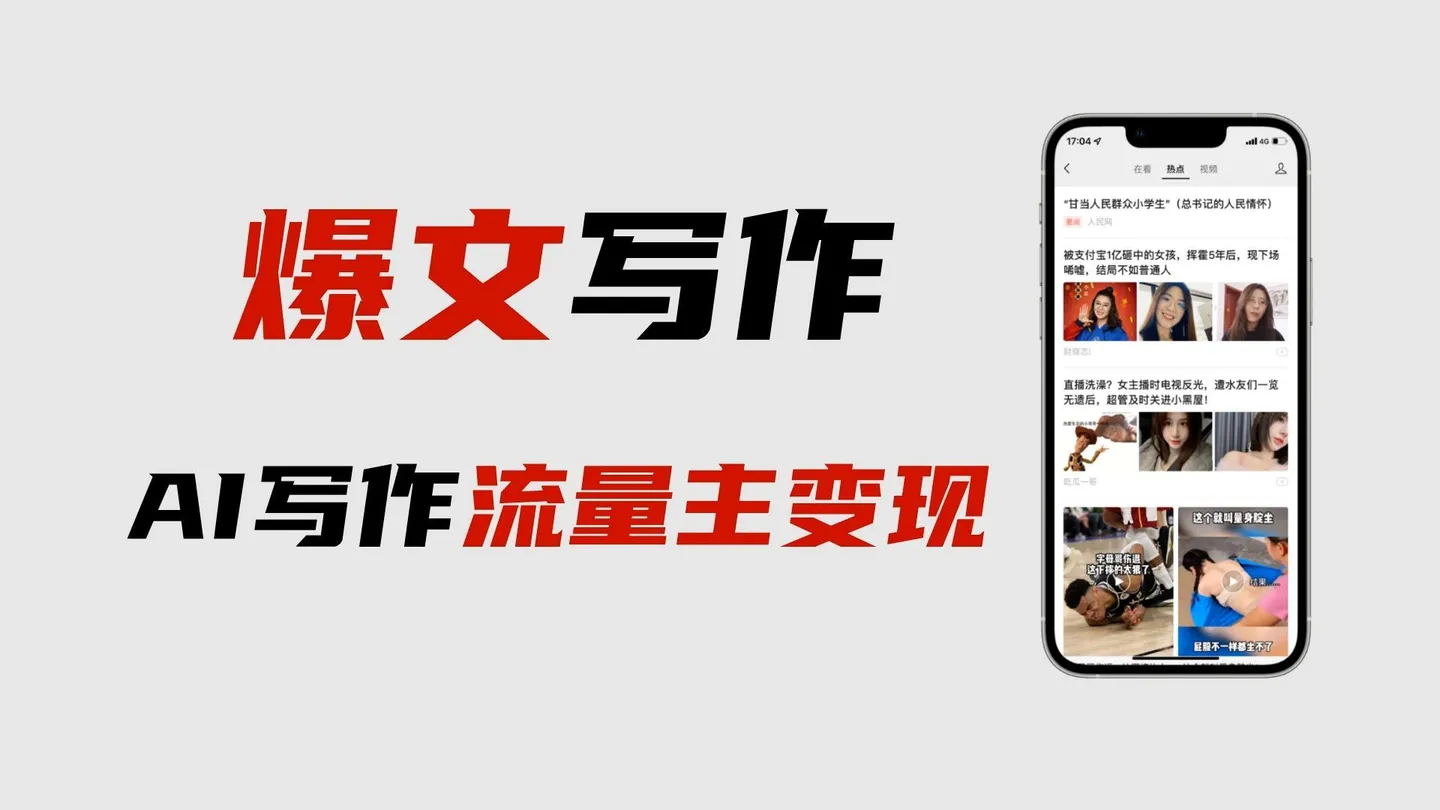 【副业项目6962期】用gpt洗稿过公众号原创以及gpt赚钱思路(纯实操)-天下副业
