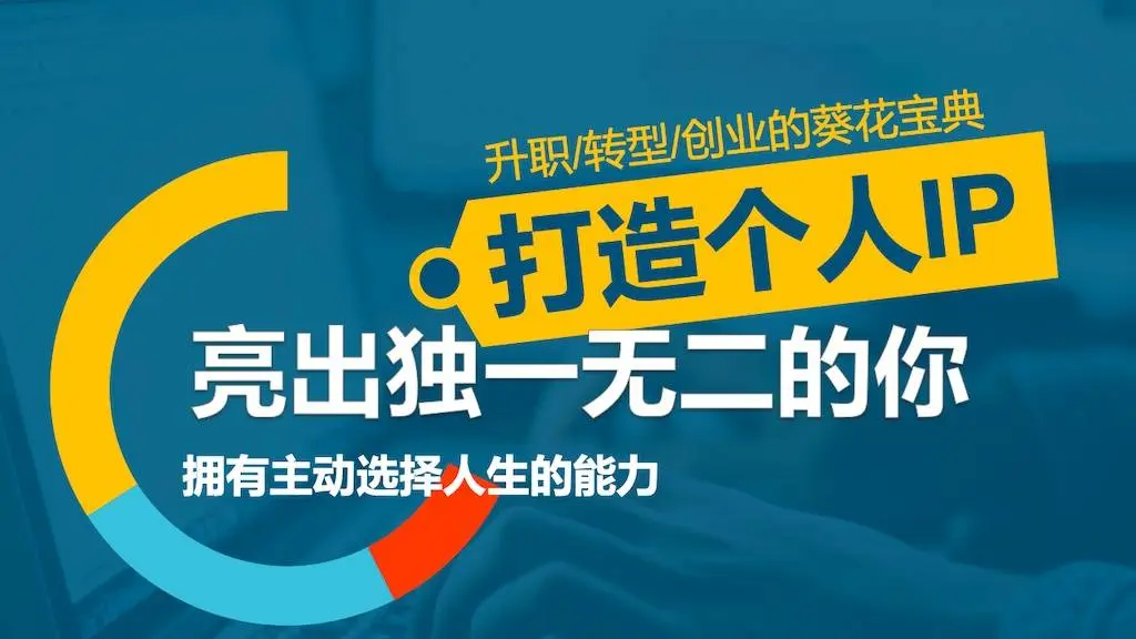 【副业项目6963期】做网创IP第一节课：如何打造包装“大佬”级别公众号-天下副业