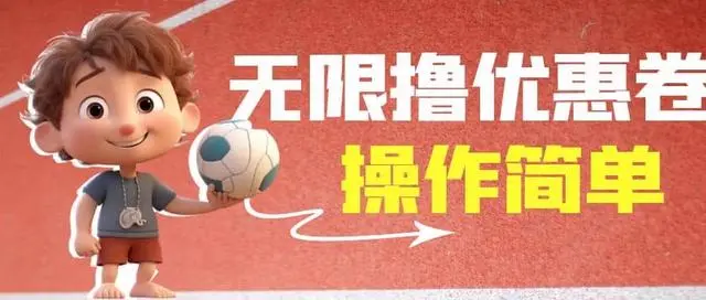 【副业项目7020期】收费688门槛无限撸饿了么21-20优惠卷+50-20电影优惠卷-天下副业