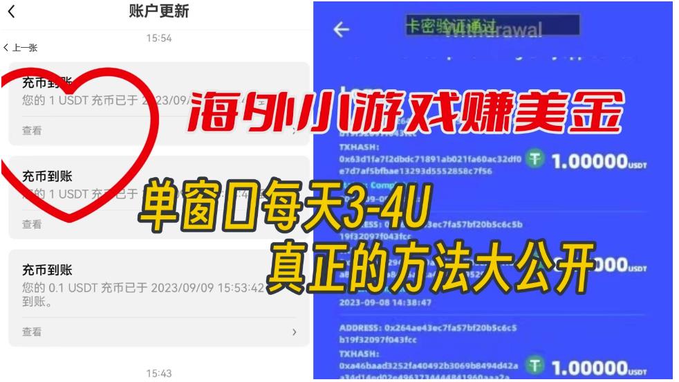 【副业项目7338期】海外小游戏美金项目真正可以达到3-4U单窗口的方法，单台电脑收入300+【揭秘】-天下副业