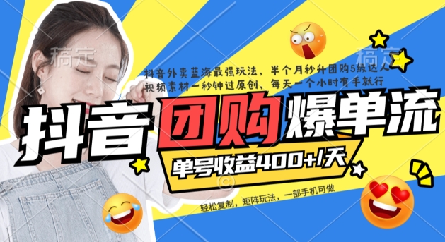 【副业项目7458期】抖音外卖爆单流10万+视频病毒式复制【软件去重+详细教程】-天下副业