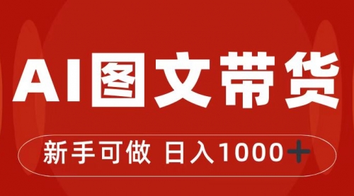 【副业项目7313期】抖音图文带货最新玩法，0门槛简单易操作，日入1000+-天下副业