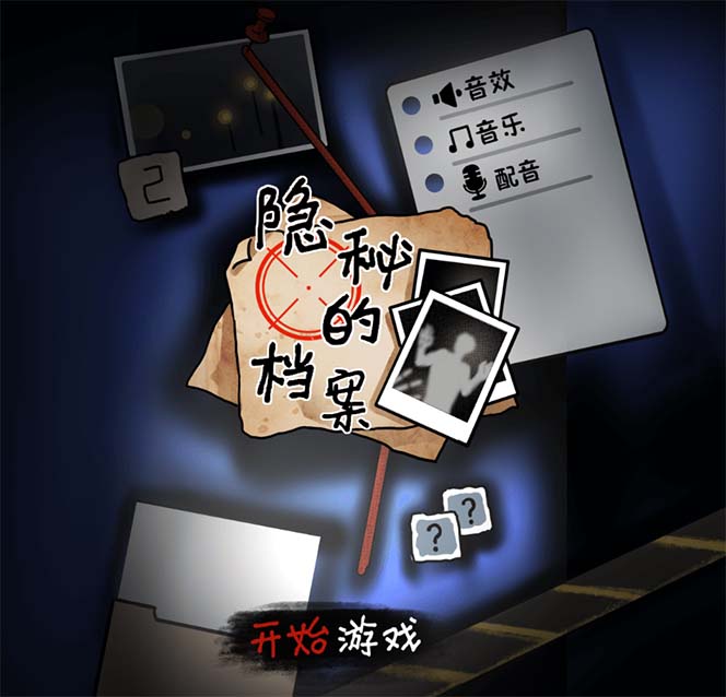 【副业项目7535期】抖音爆火的悬疑解谜小游戏【隐秘的档案】无人直播玩法【教程+游戏+工具】-天下副业