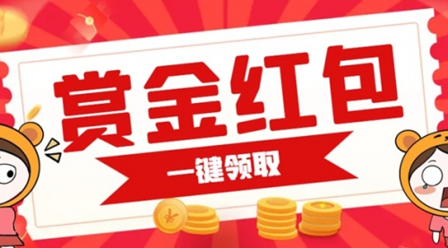 【副业项目7598期】赏金红包推广单页 可以任意地方挂载 支持一键领取红包-天下副业