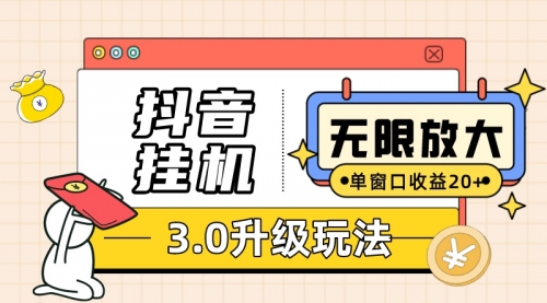 【副业项目7752期】抖音G机3.0玩法 单窗20+可放大 支持云手机和模拟器（附无限注册抖音教程）-天下副业