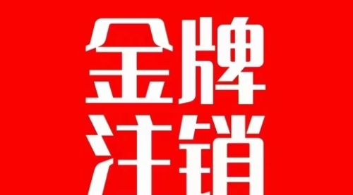 【副业项目7891期】抖音金牌主播账号，自己注销不了的，秒注销教程-天下副业
