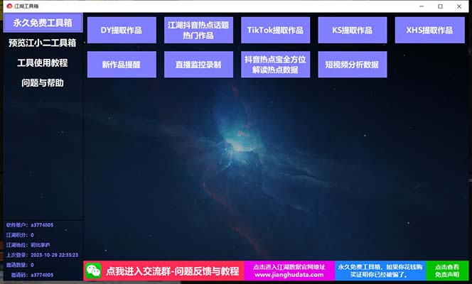 【副业项目8025期】TIKTOK，抖音，快手，小红书视频批量下载工具加教程-天下副业