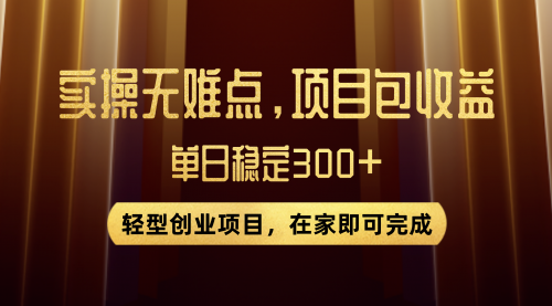 【副业项目8072期】优惠券变现，实操无难度，单日收益300+，在家就能做的轻型创业项目-天下副业