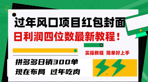 【副业项目8331期】微信红包封面项目，风口项目日入 200+，适合新手操作-天下副业