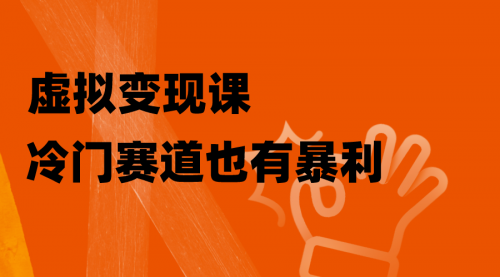 【副业项目8406期】非常冷门的赛道，教人打台球变现（附百G教学资源）-天下副业