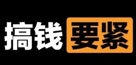 【副业项目8440期】撬动一天1000+，新赛道新玩法-天下副业