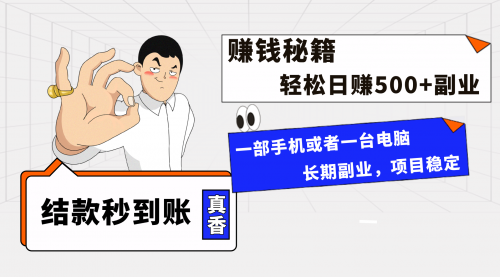 【副业项目8510期】年前最后一个黄金期，单号日入500+-天下副业