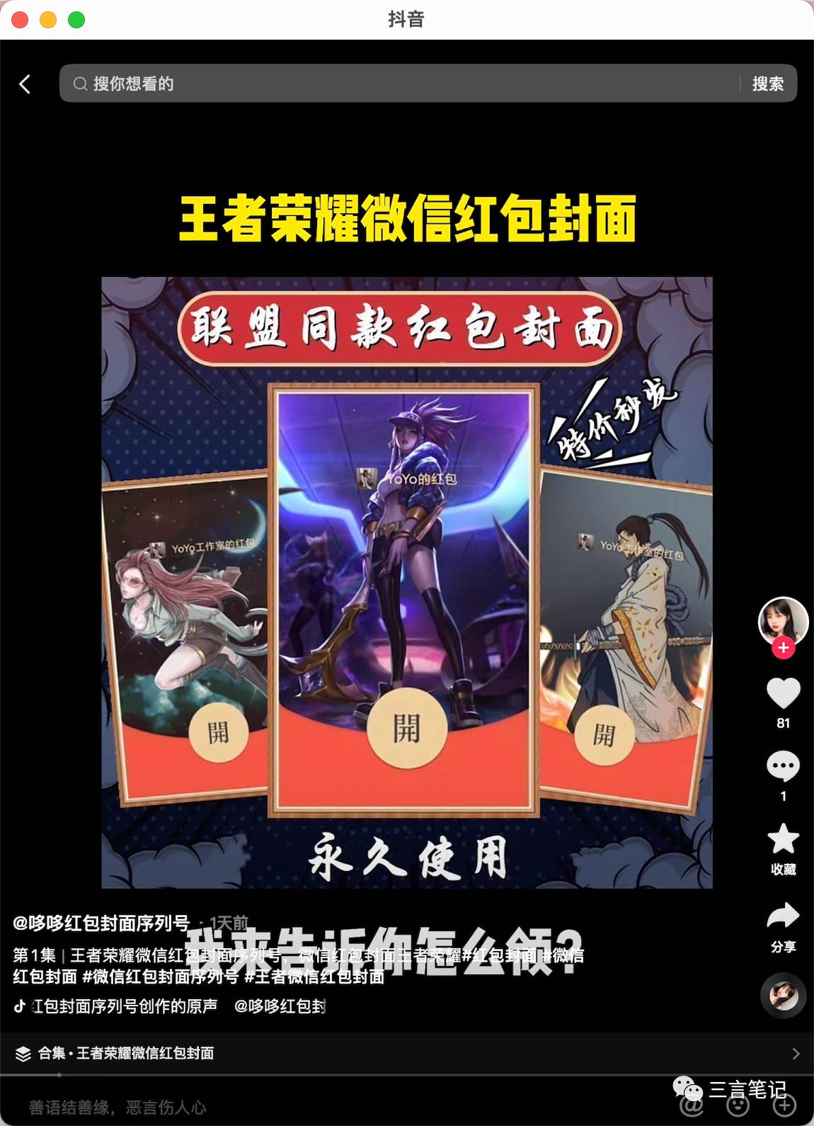 【副业项目8267期】年底最火红包封面项目，风口项目单月变现六位数保姆级教程-天下副业