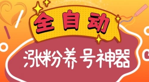 【副业项目8597期】快手抖音涨粉养号神器，多种推广方法挑战日入四位数-天下副业