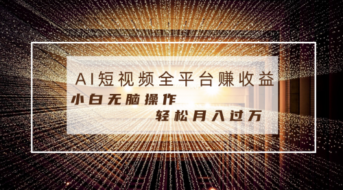 【副业8677期】每天半小时轻松月入过万，适合任意人群，小白无脑操作-天下副业