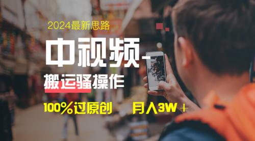 【副业8761期】中视频新思路，双重去重100%过原创，一键分发多平台变现-天下副业