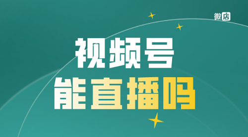 【副业8820期】最新视频号直播抢福袋项目，简单无脑-天下副业