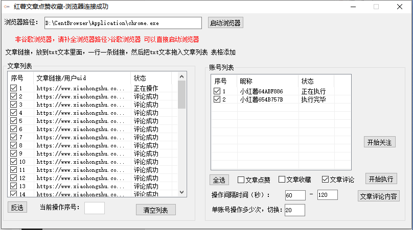 【副业8905期】小红书全自动评论区截流机！无需手机，可同时运行10000个账号-天下副业