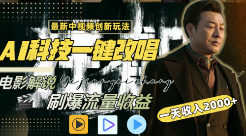 【副业8910期】一天收入2000+，最新中视频创新玩法-天下副业