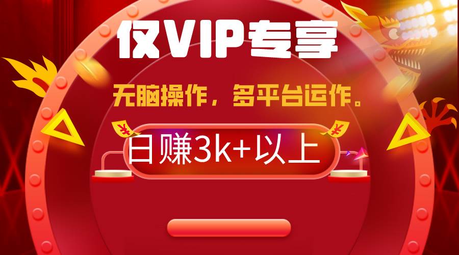 2024年最新一键多平台带货，这么简单无脑的操作日入3k+你玩过吗？几分钟…-天下副业