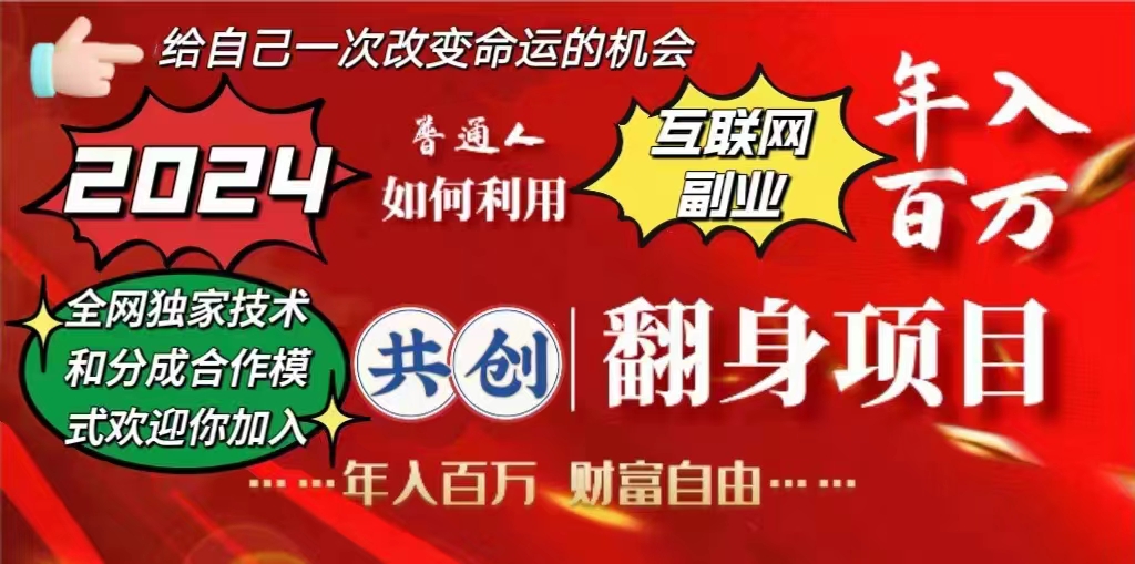 电脑全自动挂机项目，日入1000+，无需任何费用，合作分成收益对半分-天下副业