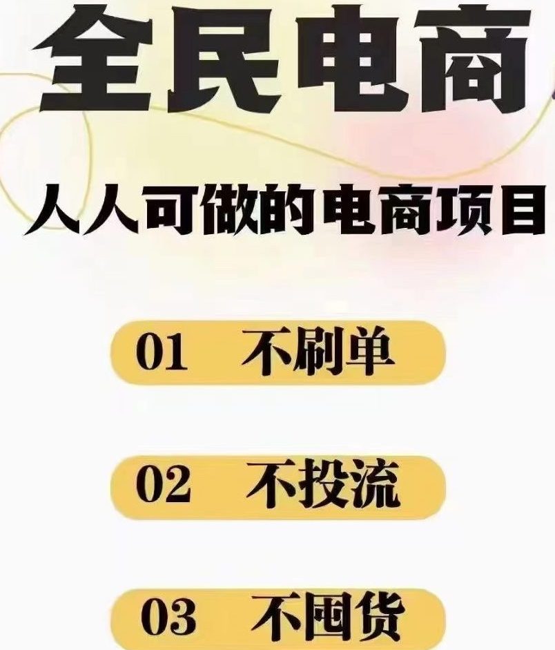 2024最新淘宝无货源电商，新手小白操作简单，长期稳定项目，日500-2000+-天下副业
