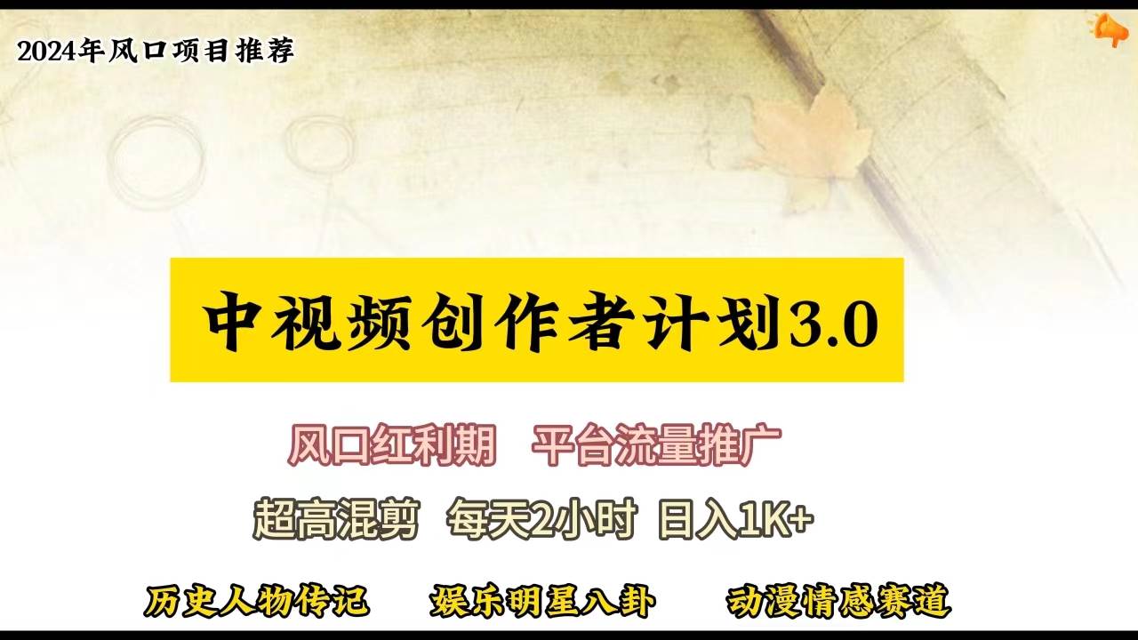 视频号创作者分成计划详细教学，每天2小时，月入3w+-天下副业