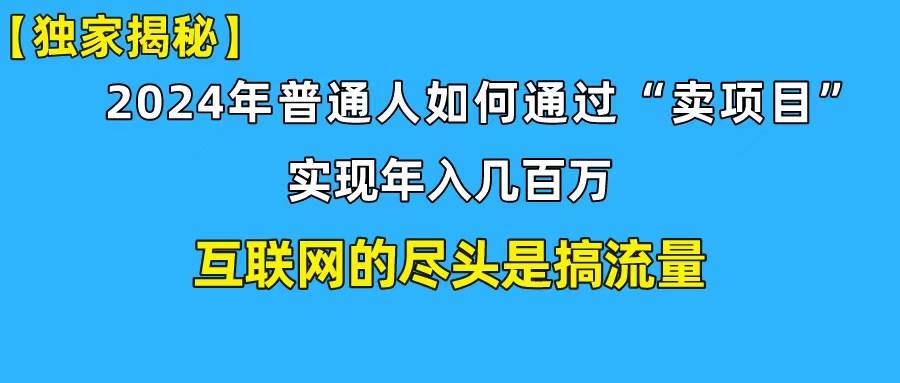 新手小白也能日引350+创业粉精准流量！实现年入百万私域变现攻略-天下副业