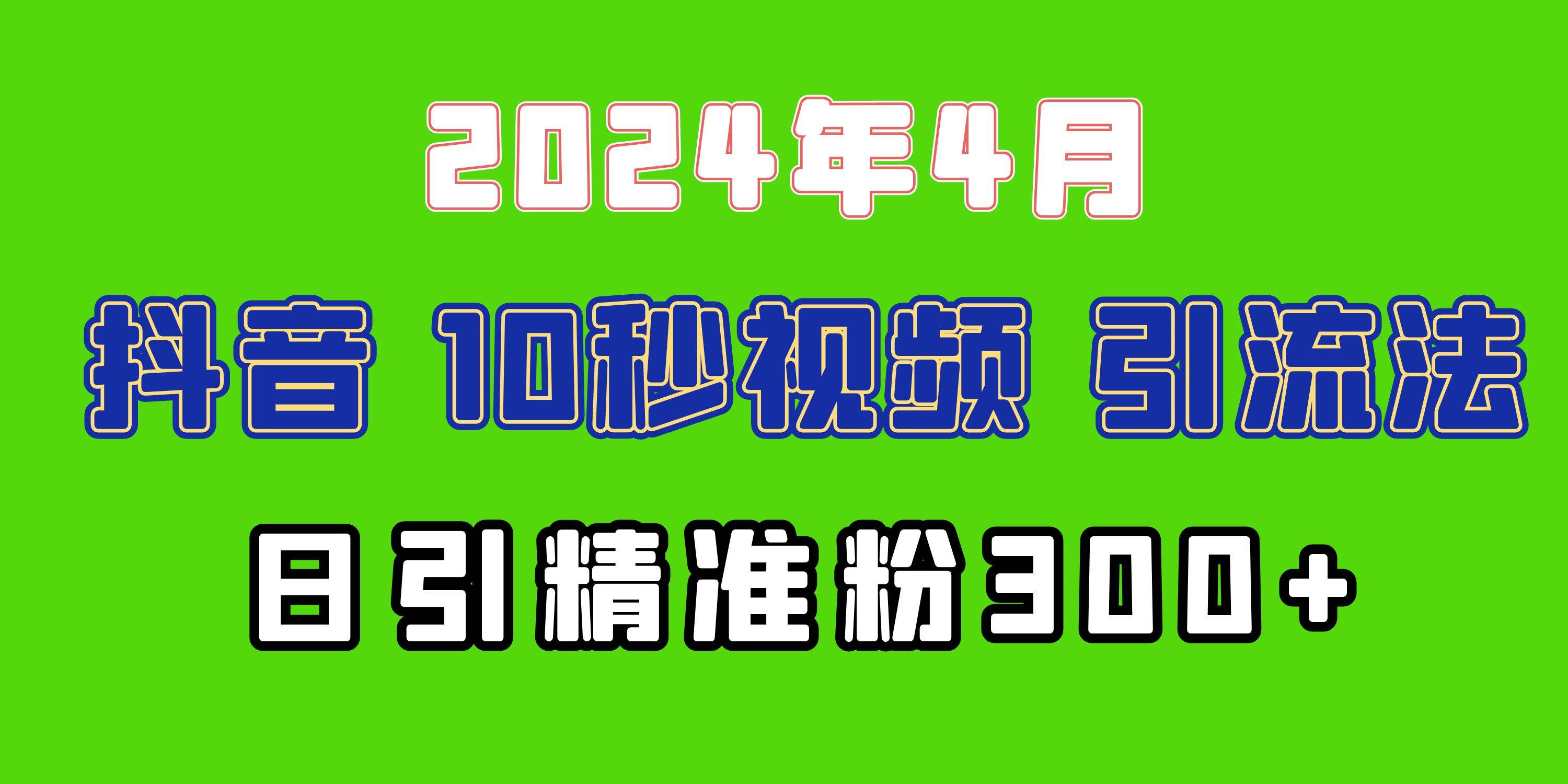 2024最新抖音豪车EOM视频方法，日引300+兼职创业粉-天下副业