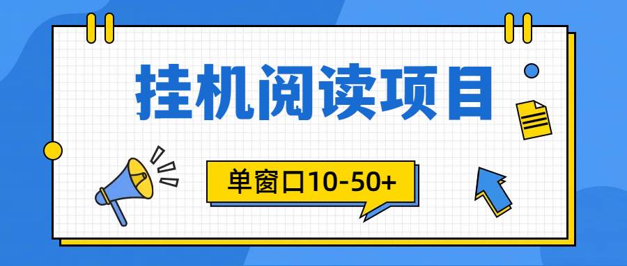 模拟器窗口24小时阅读挂机，单窗口10-50+，矩阵可放大（附破解版软件）-天下副业