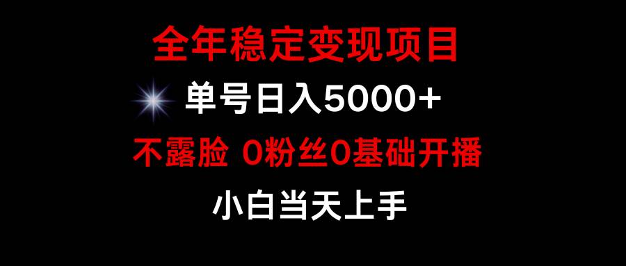 小游戏月入15w+，全年稳定变现项目，普通小白如何通过游戏直播改变命运-天下副业