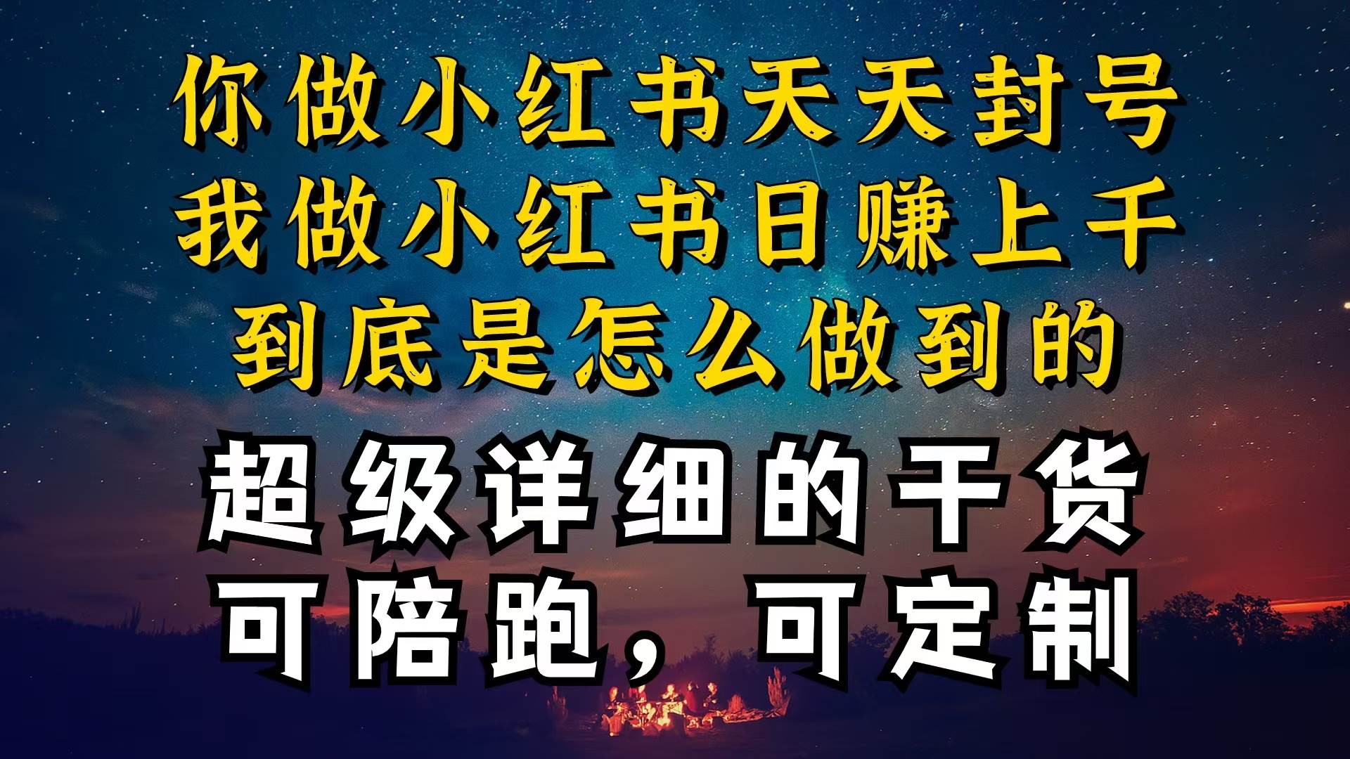 小红书一周突破万级流量池干货，以减肥为例，项目和产品可定制，每天稳…-天下副业