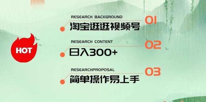 最新淘宝逛逛视频号，日入300+，一人可三号，简单操作易上手-天下副业