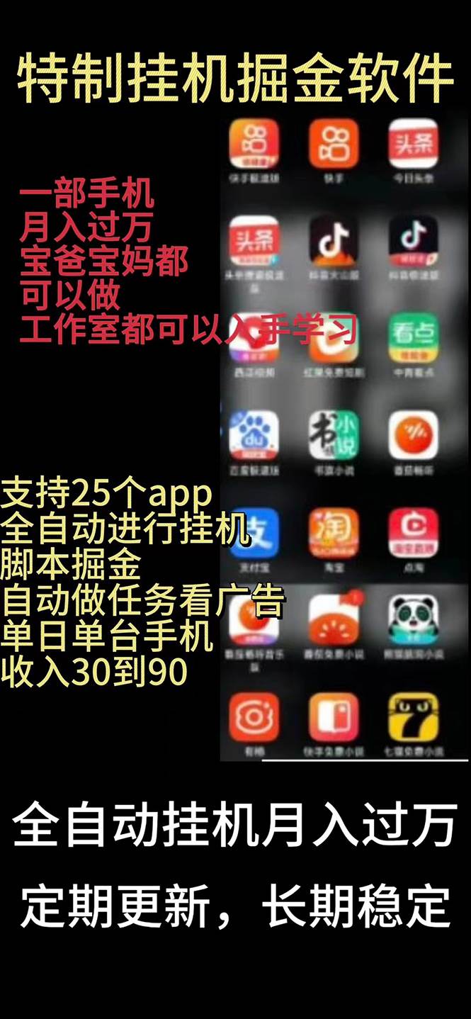 挂机24小时轻松日入500+，欢迎大家来对接，特别适合宝爸宝妈工作室学生党-天下副业