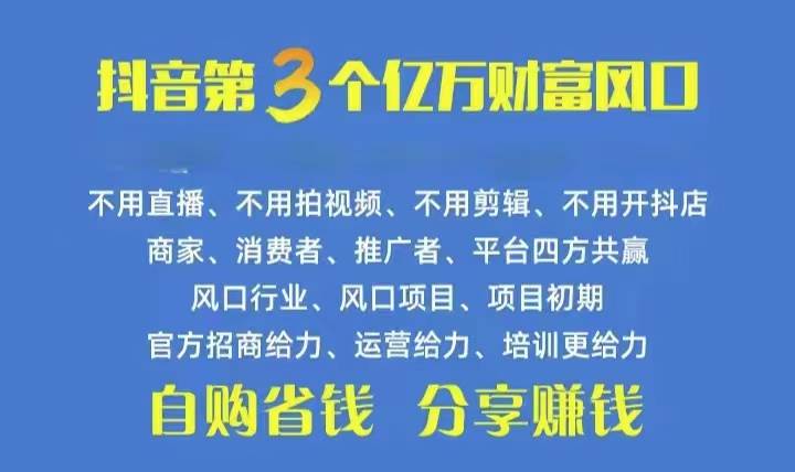 火爆全网的抖音优惠券 自用省钱 推广赚钱 不伤人脉 裂变日入500+ 享受…-天下副业