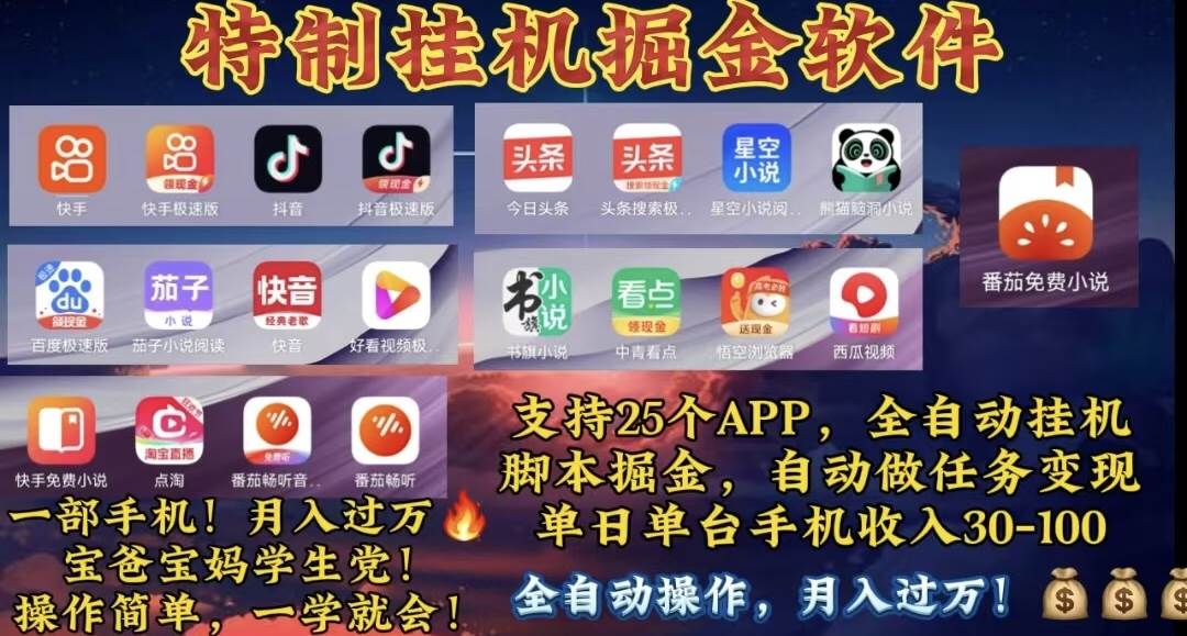 月入过万 24小时全自动无脑挂机，操作简单！-天下副业