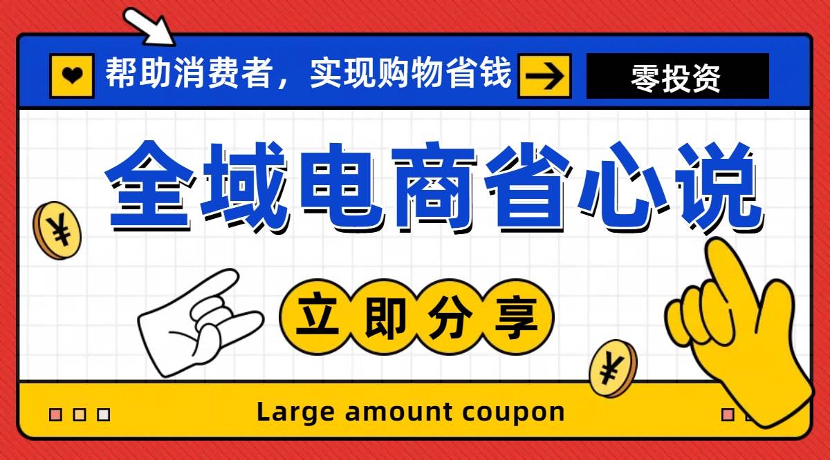 全新电商玩法，无货源模式，人人均可做电商！日入1000+-天下副业