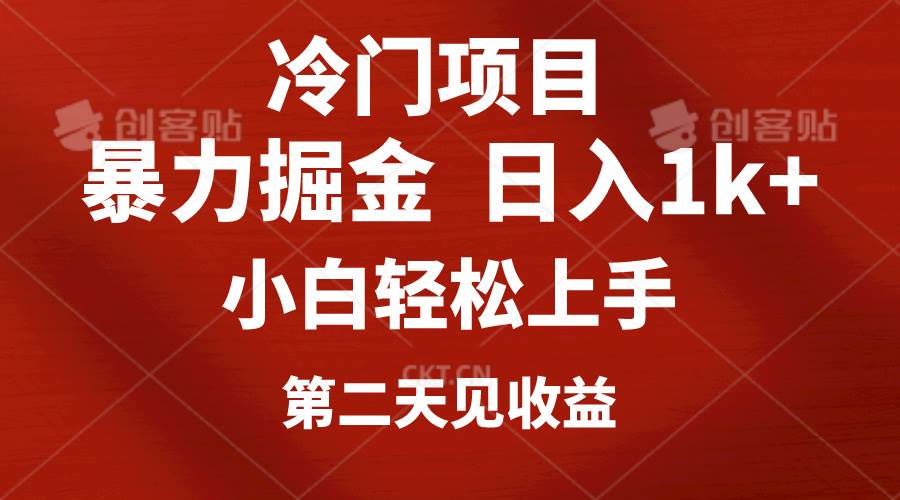 冷门项目，靠一款软件定制头像引流 日入1000+小白轻松上手，第二天见收益-天下副业