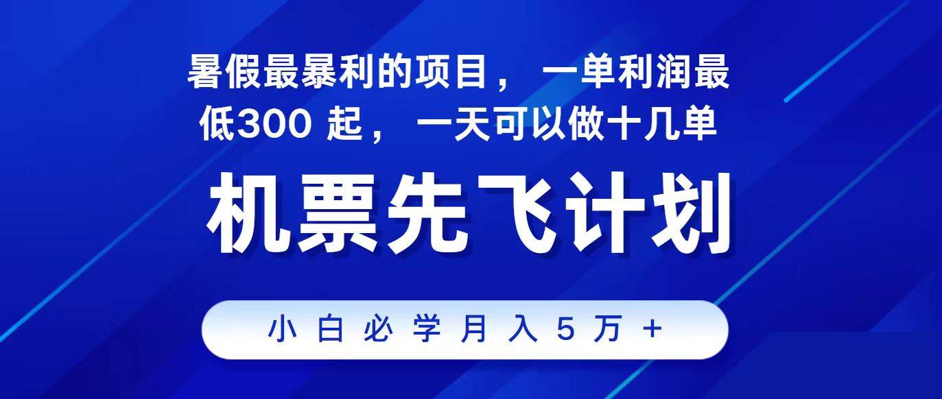 2024最新项目，冷门暴利，整个暑假都是高爆发期，一单利润300+，二十…-天下副业