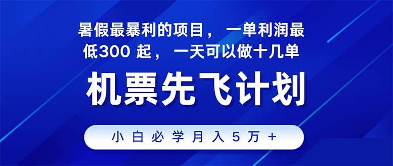 2024暑假最赚钱的项目，暑假来临，正是项目利润高爆发时期。市场很大，…-天下副业