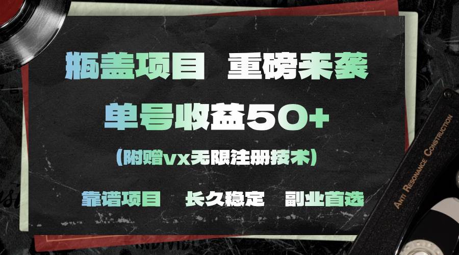 一分钟一单，一单利润30+，适合小白操作-天下副业