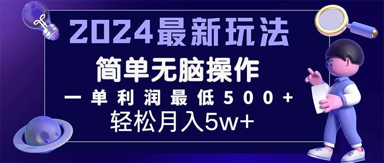 2024最新的项目小红书咸鱼暴力引流，简单无脑操作，每单利润最少500+-天下副业