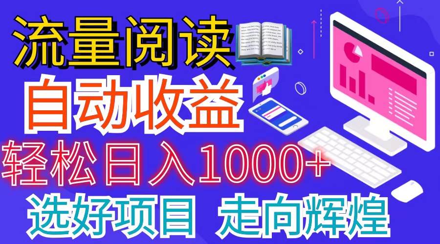 全网最新首码挂机项目     并附有管道收益 轻松日入1000+无上限-天下副业