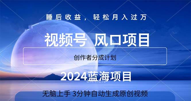 2024蓝海项目，3分钟自动生成视频，月入过万-天下副业