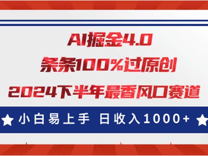 AI掘金4.0玩法，视频号创作分成，最新风口赛道，条条100%过原创，小白…-天下副业