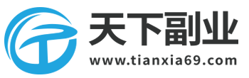 天下副业-最新赚钱项目揭秘-靠谱副业推荐