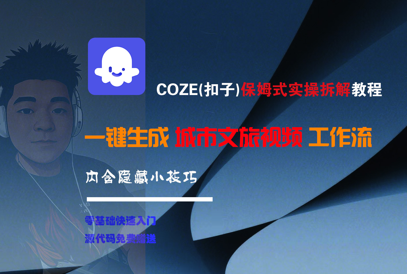 COZE-一键生成城市文旅视频工作流-天下副业