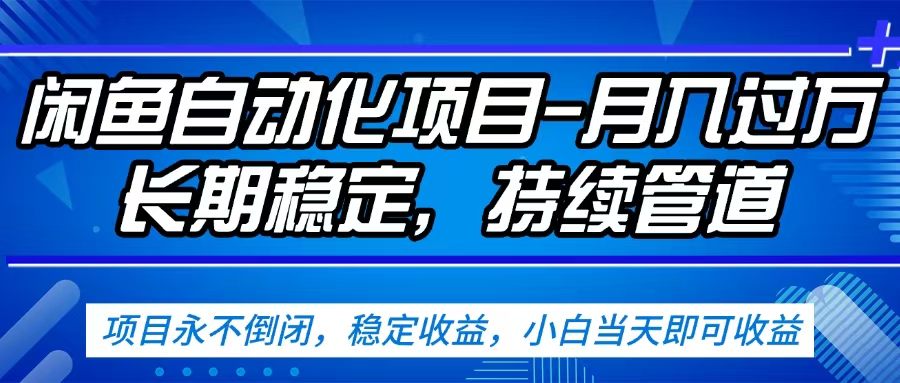 闲鱼蓝海赛道，客户刚需产品，新人轻松上手，月入2w+蓝海赛道，长久可做-天下副业