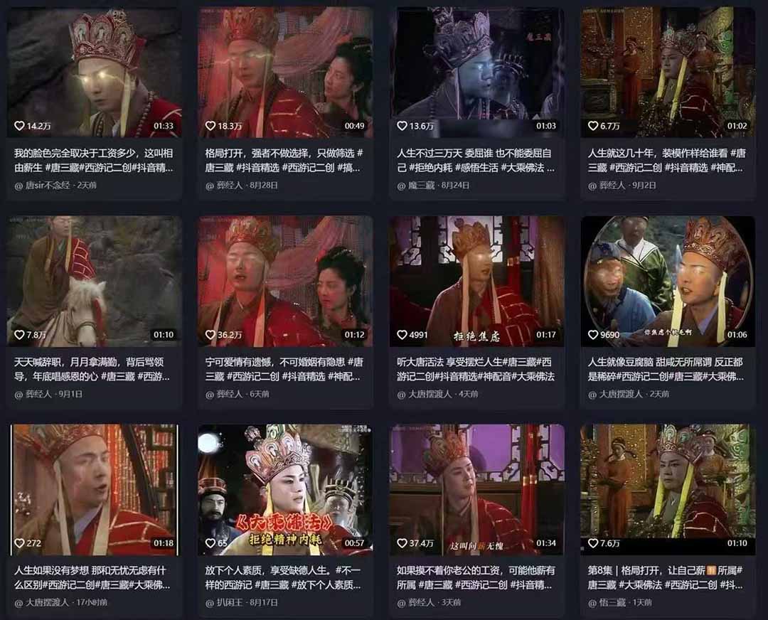 唐三藏语录短视频：热门爆款赛道，可做分成计划（视频+软件）-天下副业